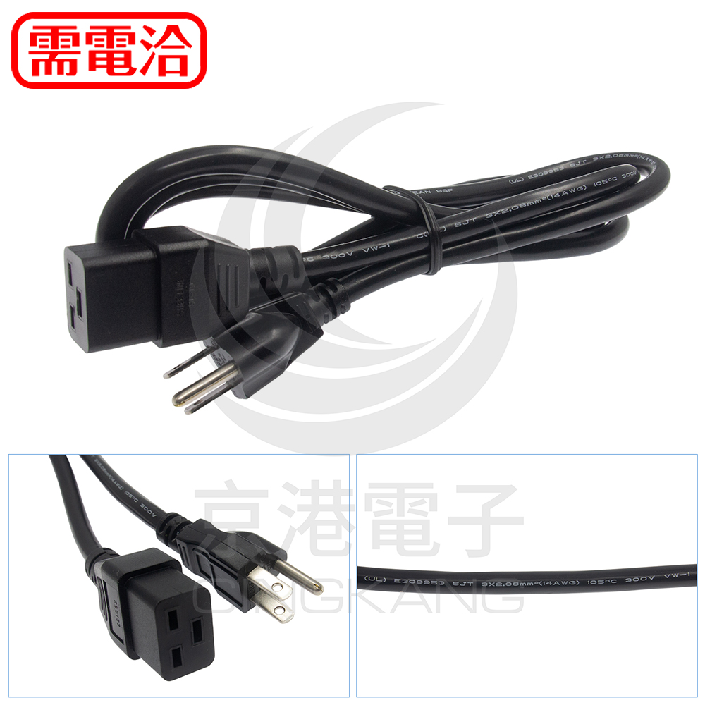 1.8米 15A電源轉(zhuǎn)接線(xiàn)(NEMA 5-15P插頭 轉(zhuǎn) IEC C19 插座)
